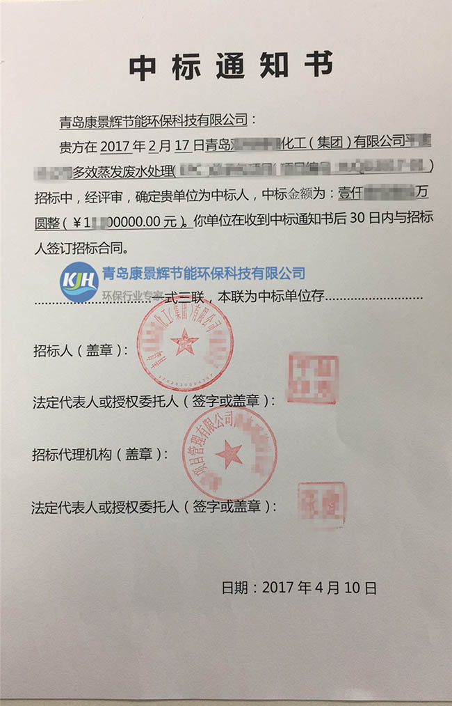 康景輝中標化工集團多效蒸發廢水處理項目