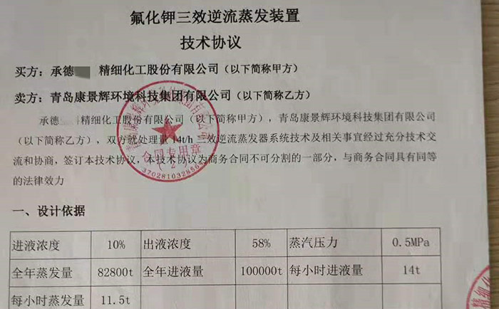 精細化工行業廢水處理合同